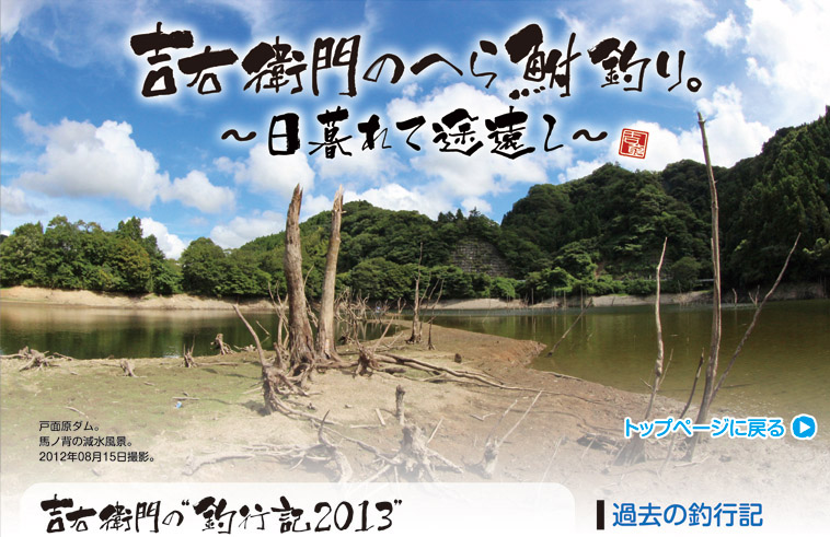 ポンパドー ビター [みなと川と戸面原ダム]千葉県富津市/天羽/湊川灌漑